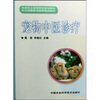 

宠物中医诊疗