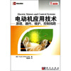 

电动机应用技术：原理 器件 维护 控制线路