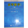 

高等数学（下）/21世纪高等院校规划教材