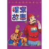 

少儿创新思维故事丛书探案故事