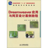 

Dreamweaver应用与网页设计案例教程