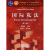 

全国高等学校法学专业核心课程教材：国际私法
