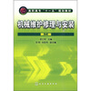 

机械维护修理与安装