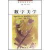 

数字美学