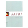 

青春好读书