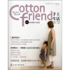 

Cotton friend 手工生活 Vol.12