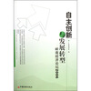 

自主创新与发展转型：岭南经济论坛2006