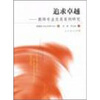 

追求卓越：教师专业发展案例研究