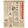 

帝国崩溃前的影像