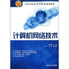 

计算机网络技术