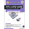 

FPGA开发与应用