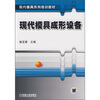 

现代模具成形设备