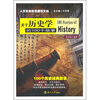 

关于历史学的100个故事
