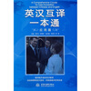 

英汉互译一本通（应用篇）