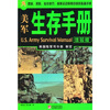 

美军生存手册（体验版）