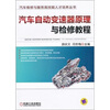 

汽车维修与服务高技能人才培养丛书汽车自动变速器原理与检修教程