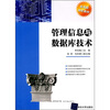 

管理信息与数据库技术