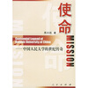 

使命：中国人民大学的世纪传奇