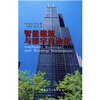 

智能建筑与楼宇自动化
