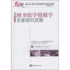 

图书馆学情报学名家研究进展
