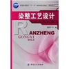 

染整工艺设计
