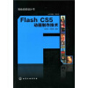 

写给你的设计书Flash CS5动画制作技术