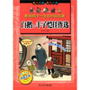 

影响孩子一生的中国名著·白鹅：丰子恺佳作选（彩图注音）