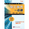 

电工技术一点通基础、技能、线路实例