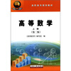 

高职高专规划教材高等数学上第2版