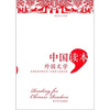 

中国读本外国文学