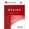 

数字电子技术