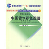 

Color atlas of tongue diagnosis of Chinese Medicine Chinese and English Edition 中医舌诊彩色图谱（中英文对照）