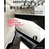 

建筑实录：世界文化建筑