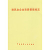 

建筑业企业资质管理规定