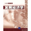 

发展经济学