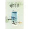 

诗词格律诗词常识名家谈四种