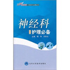 

神经科护理必备