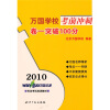 

2010万国学校考前冲刺卷一突破100分