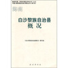 

白沙黎族自治县概况