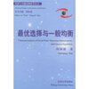 

最优选择与一般均衡英文版