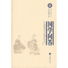 

国学问答