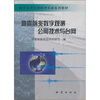 

数字地震监测技术系统系列教材地震前兆数字观测公用技术与台网
