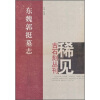 

稀见古石刻丛刊魏郭挺墓志