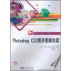 

Photoshop CS3图形图像处理附光盘1张