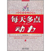 

每天多点动力