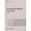 

著作权集体管理组织的发展与变异