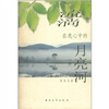 

流淌在我心中的月亮河