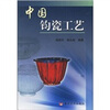 

中国钧瓷工艺
