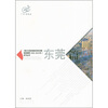 

广东·新起点·《珠江三角洲地区改革发展规划纲要（2008-2020）》学习丛书：东莞篇