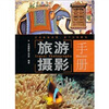 

旅游摄影手册